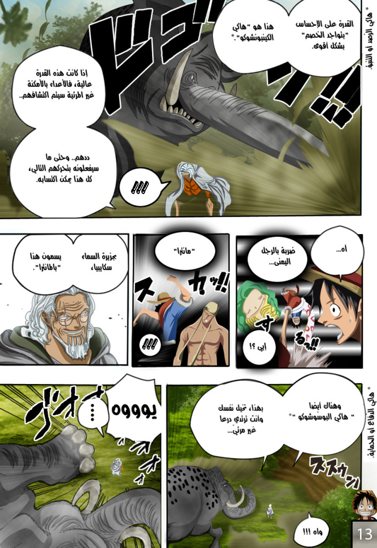 One Piece: Chapter 597 - Page 12
