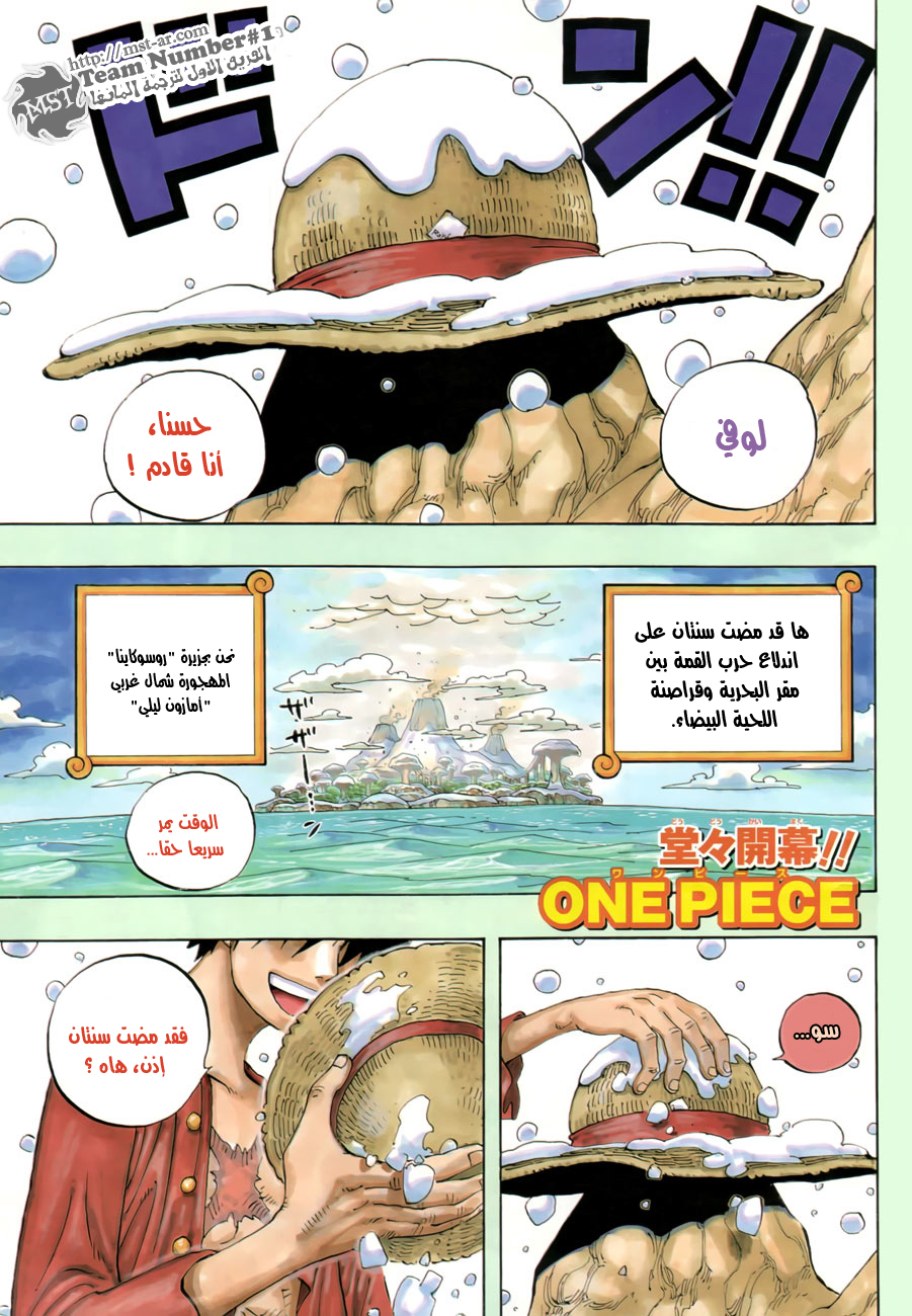 One Piece: Chapter 598 - Page 1