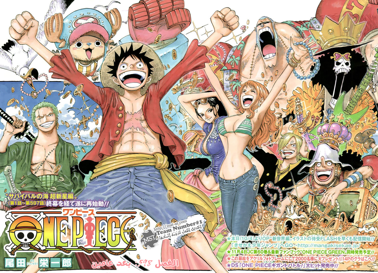 One Piece: Chapter 598 - Page 3