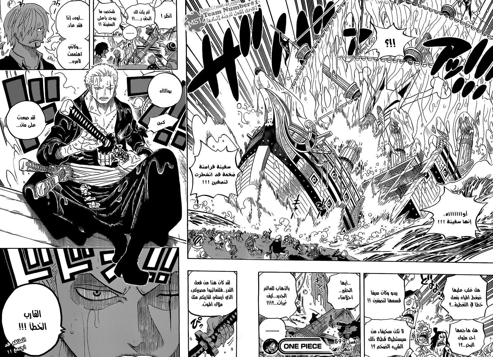 One Piece: Chapter 599 - Page 17