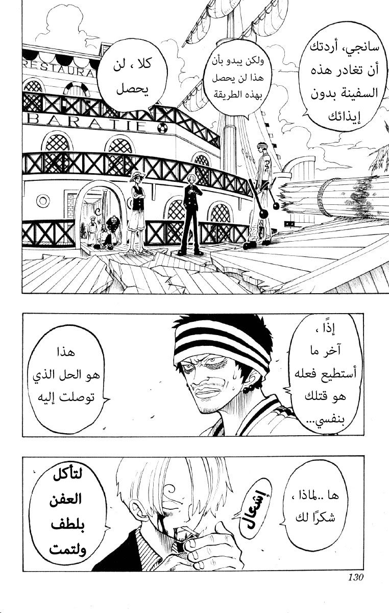 One Piece: Chapter 60 - Page 2