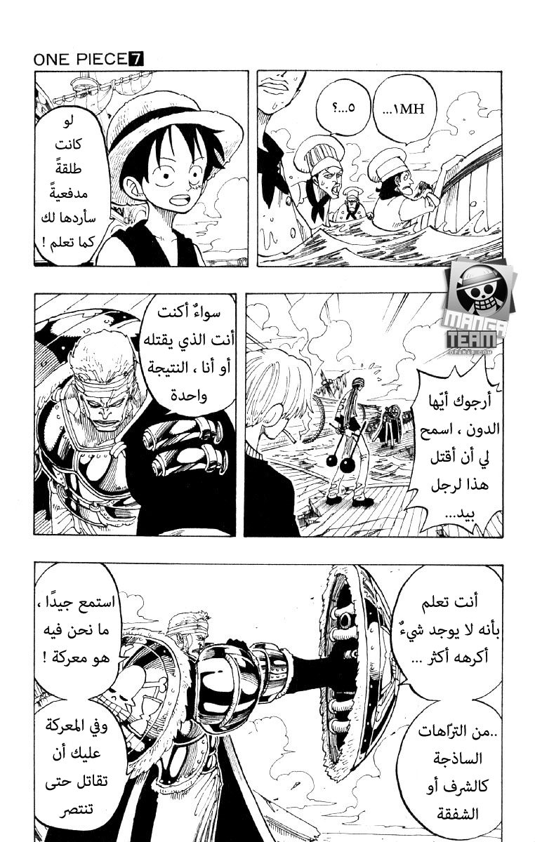 One Piece: Chapter 60 - Page 9