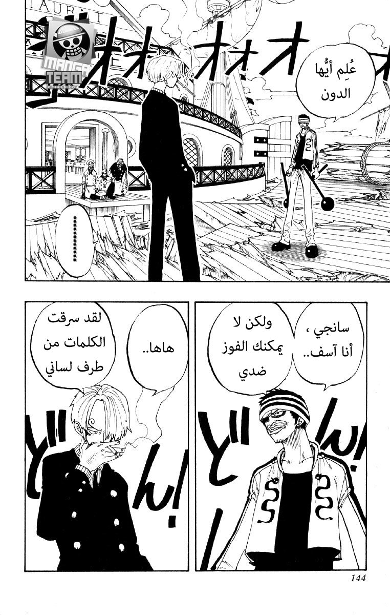 One Piece: Chapter 60 - Page 16