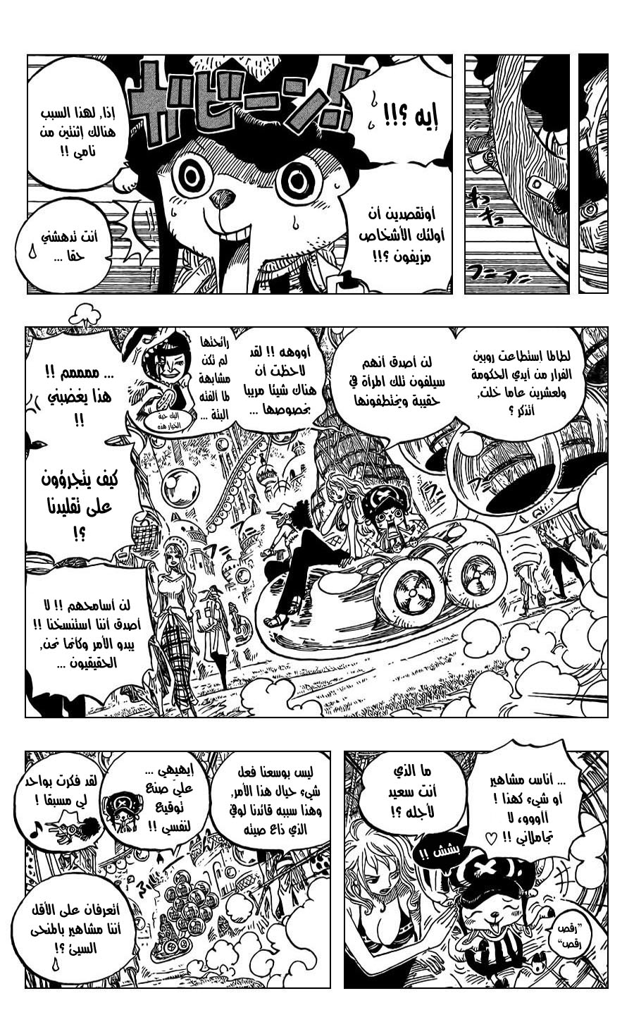 One Piece: Chapter 600 - Page 4