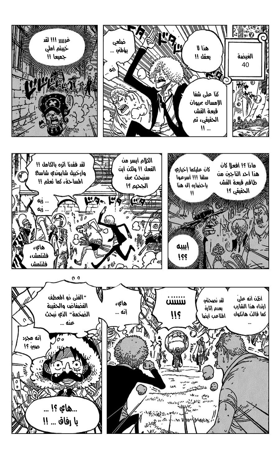 One Piece: Chapter 600 - Page 5