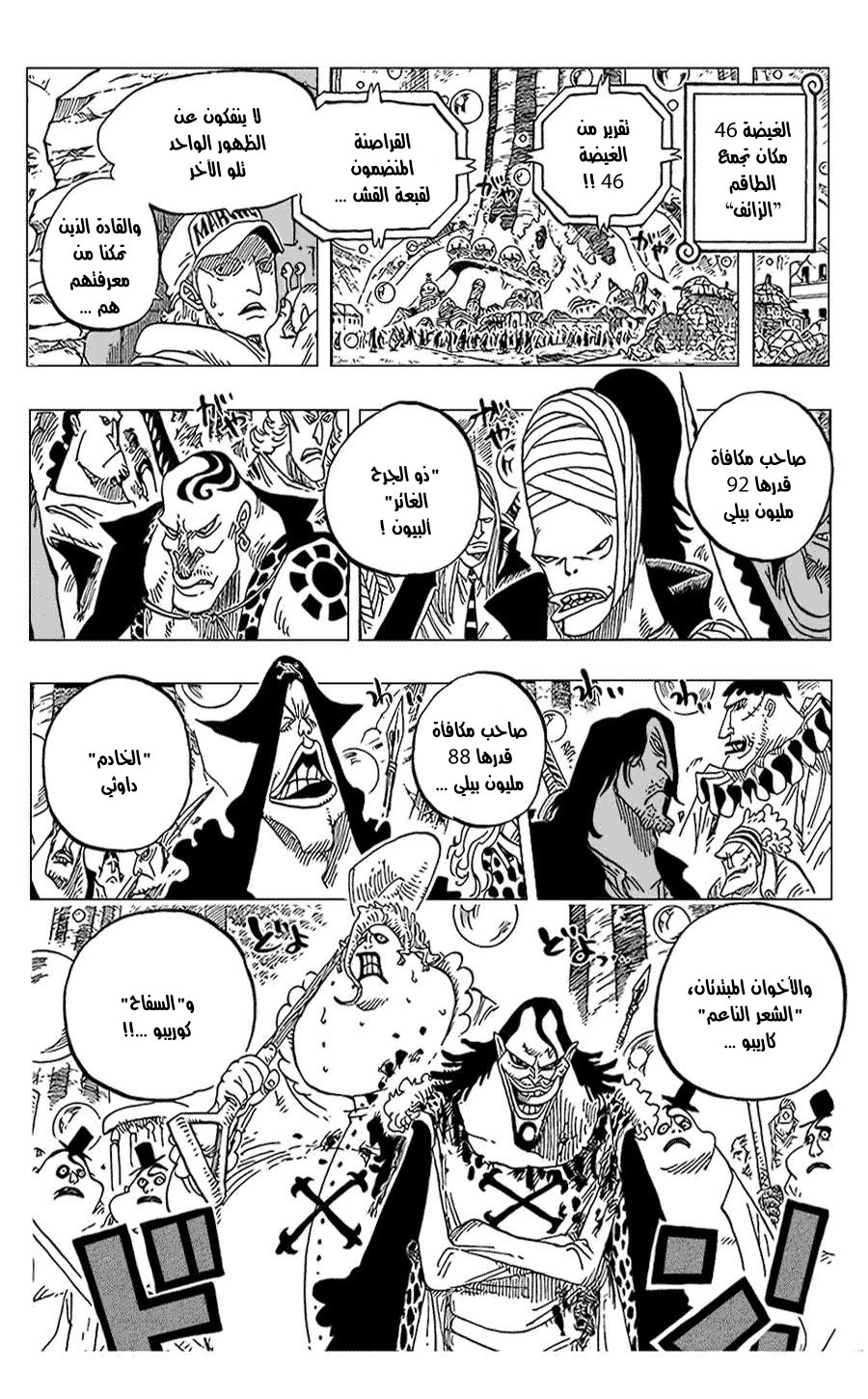 One Piece: Chapter 600 - Page 7