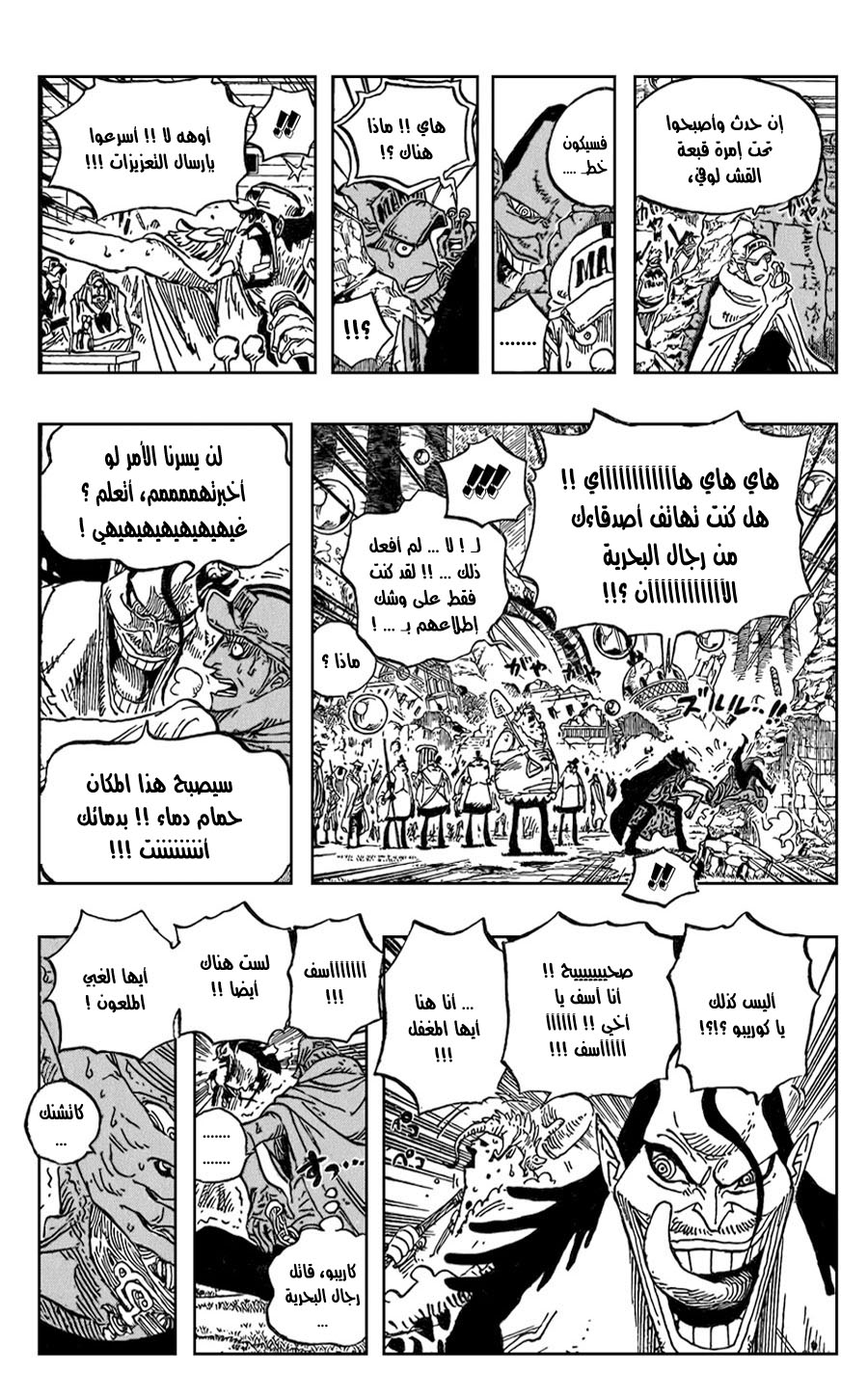 One Piece: Chapter 600 - Page 8
