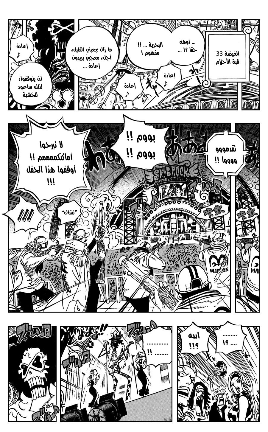 One Piece: Chapter 600 - Page 11