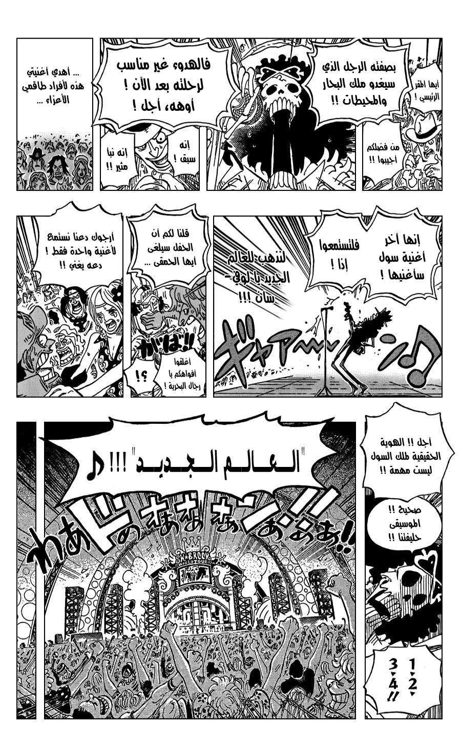 One Piece: Chapter 600 - Page 14