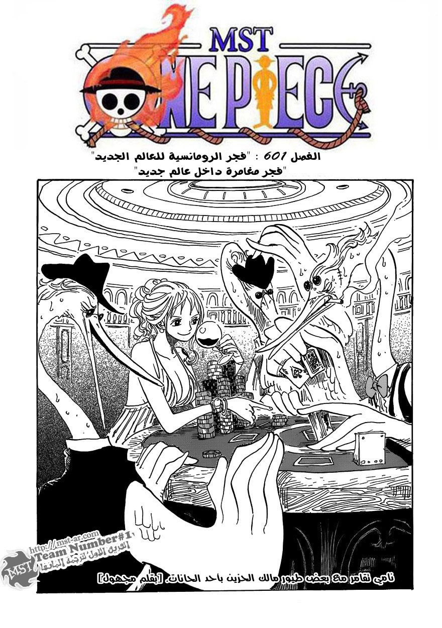 One Piece: Chapter 601 - Page 1