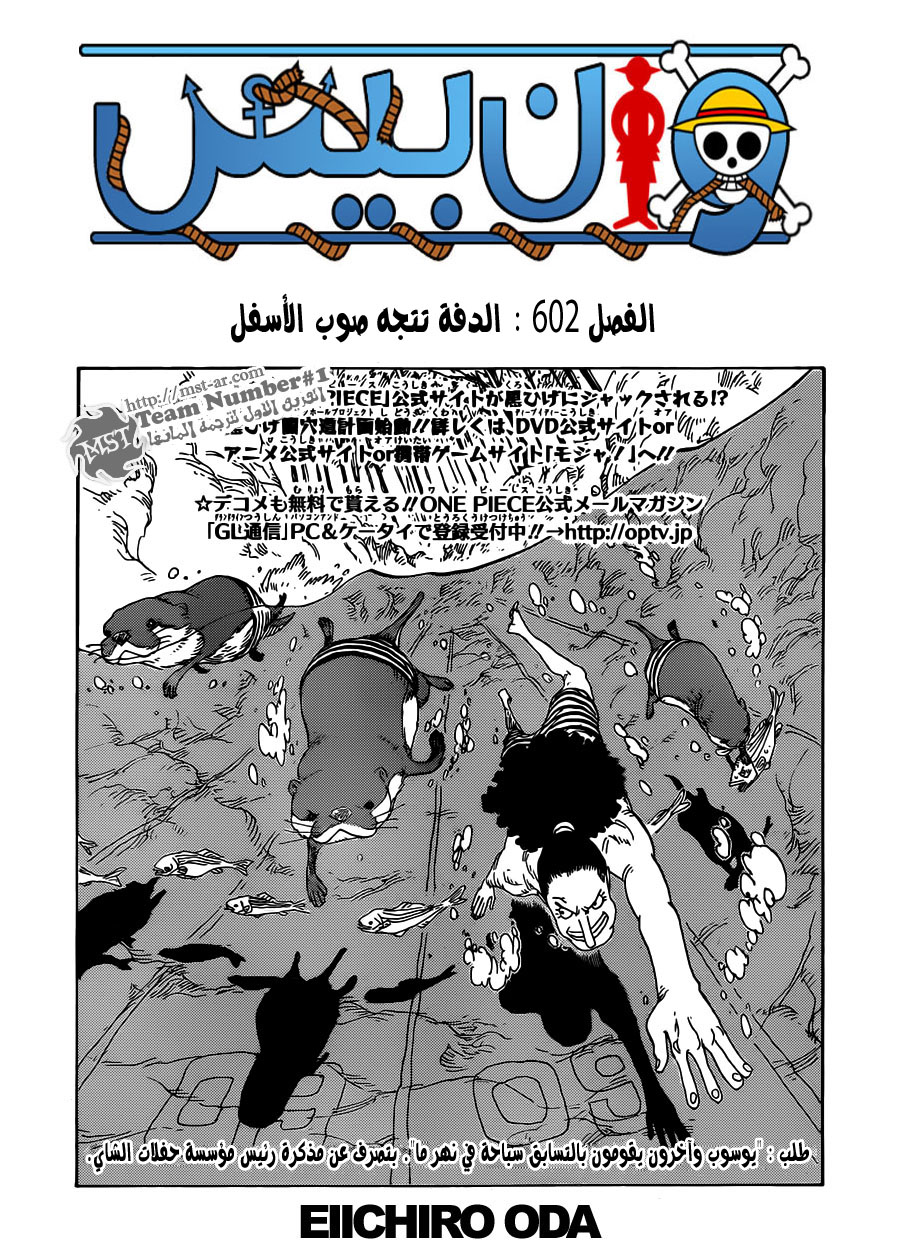One Piece: Chapter 602 - Page 2