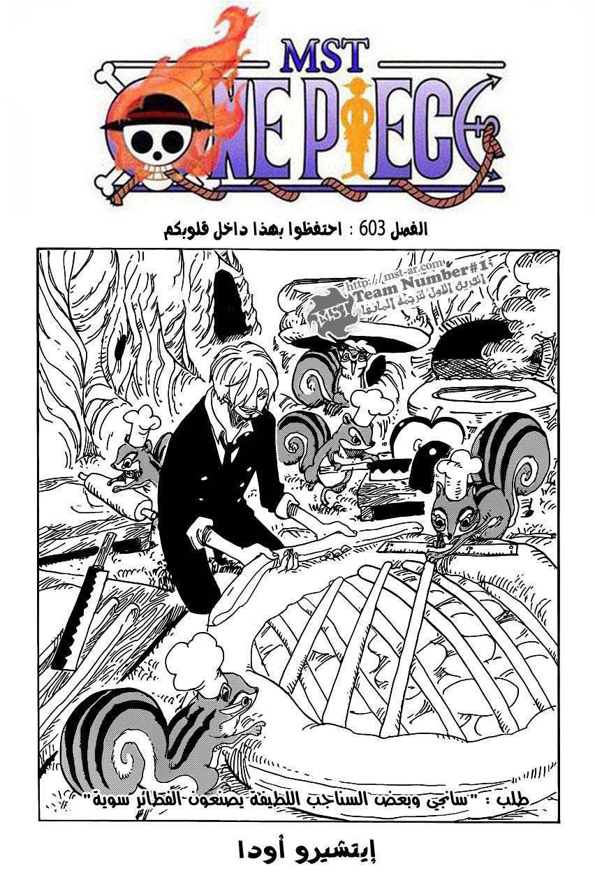 One Piece: Chapter 603 - Page 2