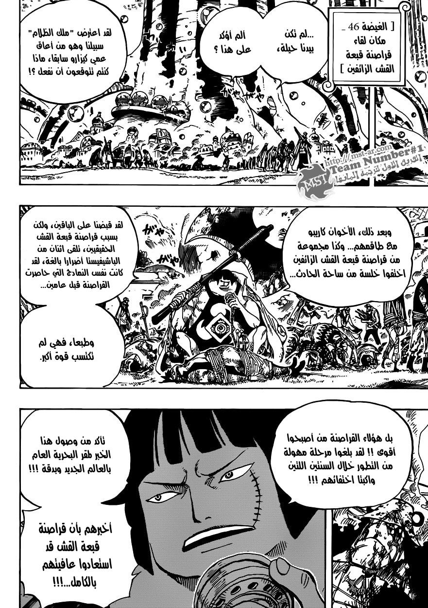 One Piece: Chapter 603 - Page 5