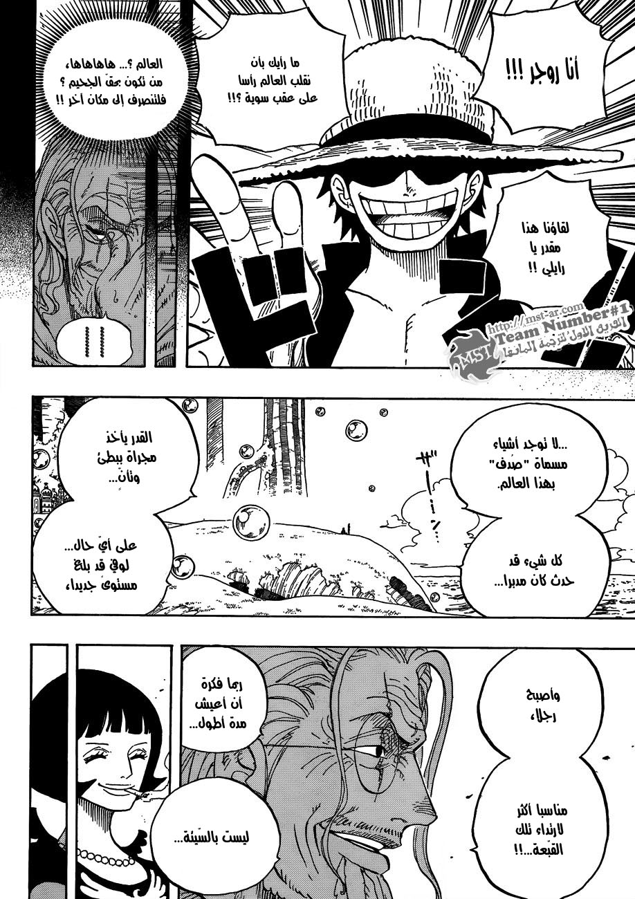 One Piece: Chapter 603 - Page 7