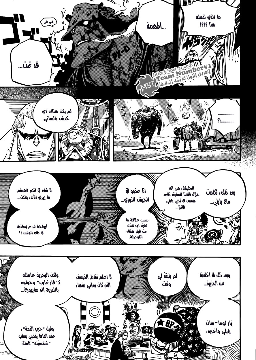 One Piece: Chapter 603 - Page 15