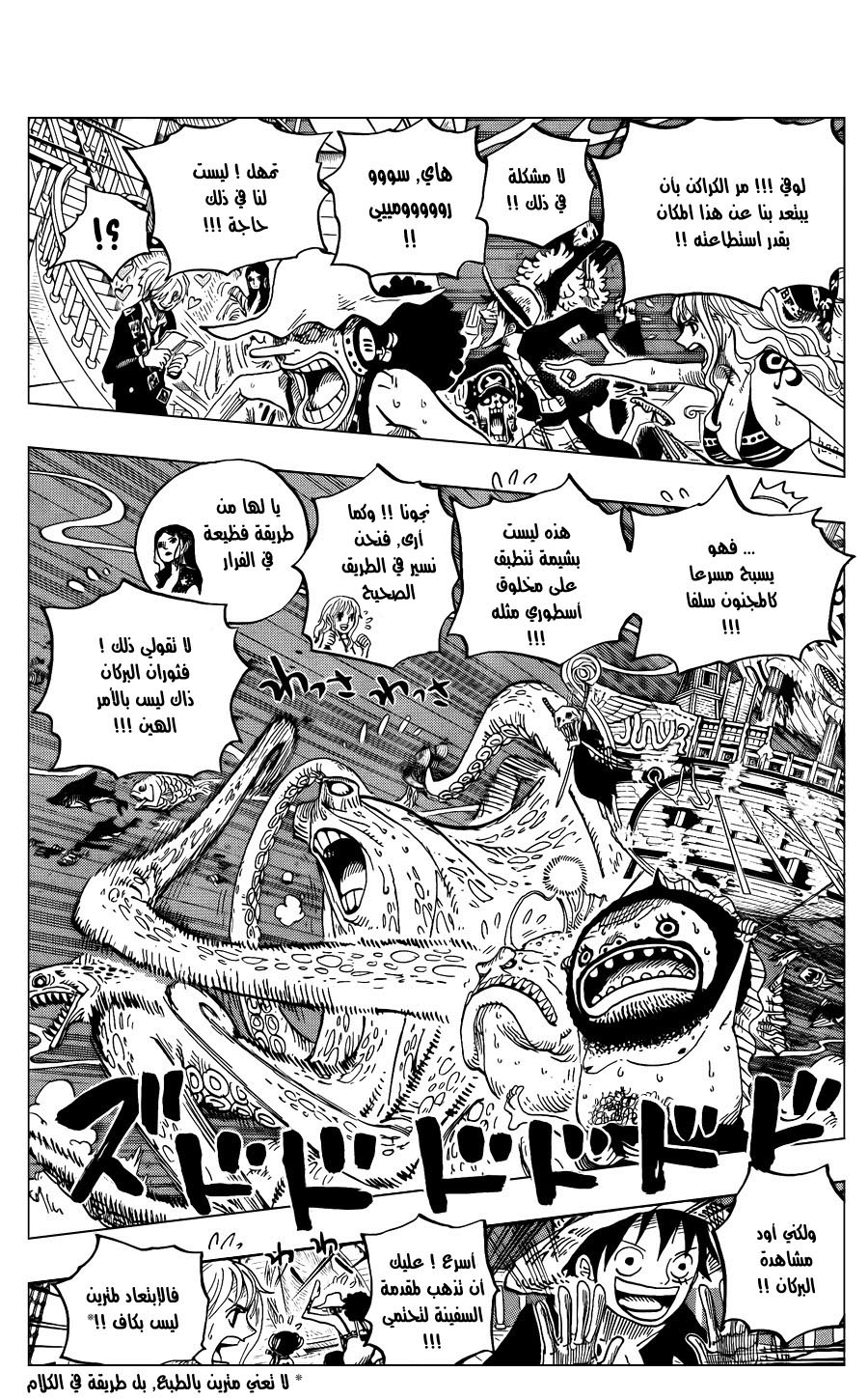 One Piece: Chapter 607 - Page 3