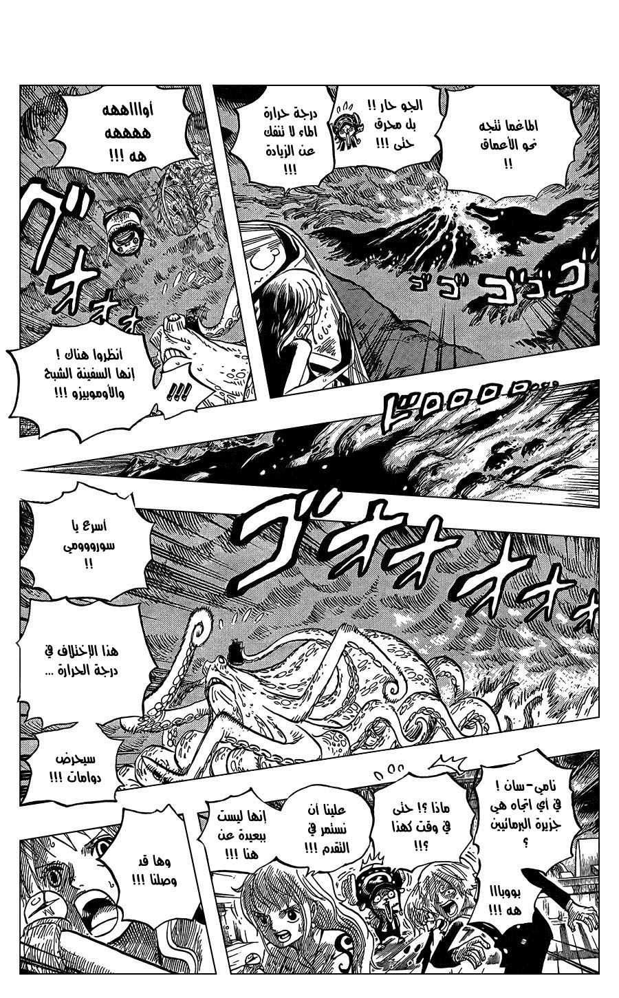 One Piece: Chapter 607 - Page 5