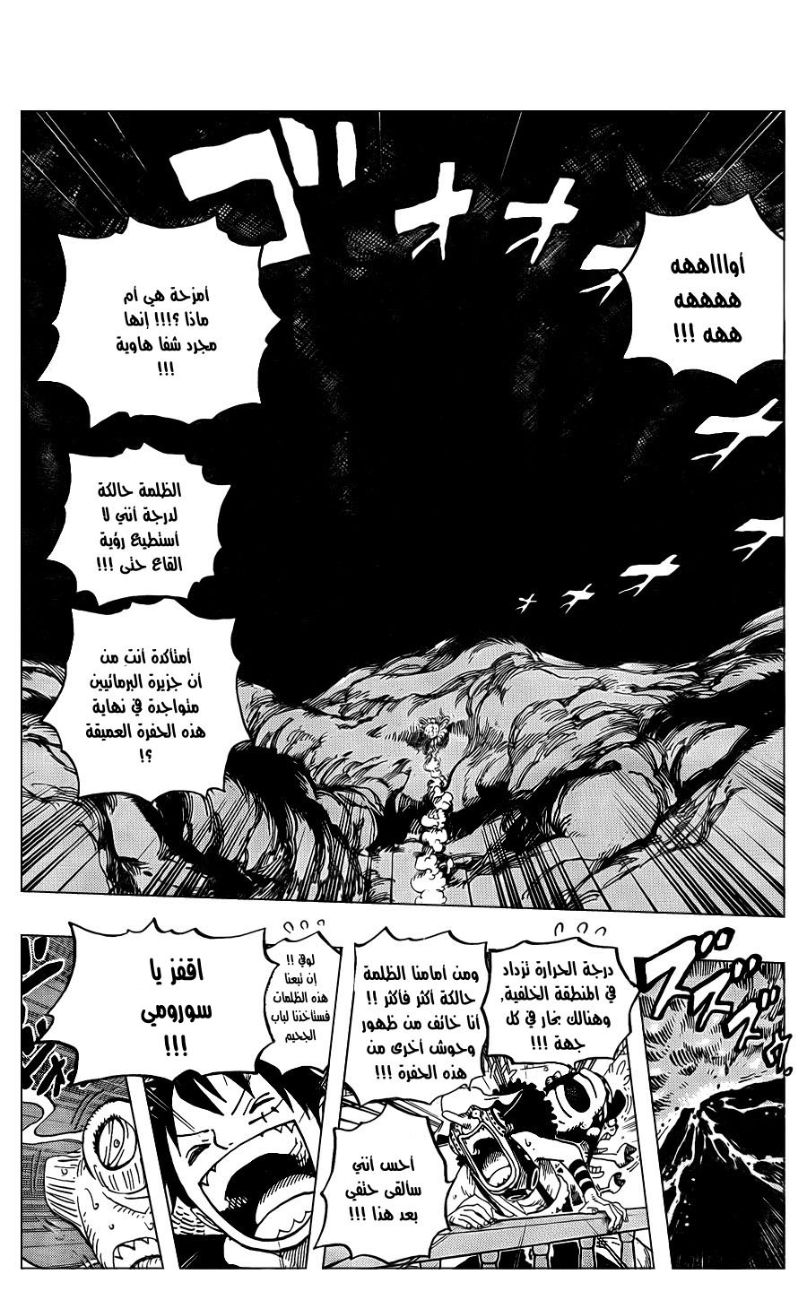 One Piece: Chapter 607 - Page 6