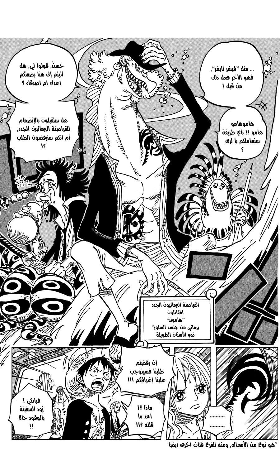 One Piece: Chapter 607 - Page 12