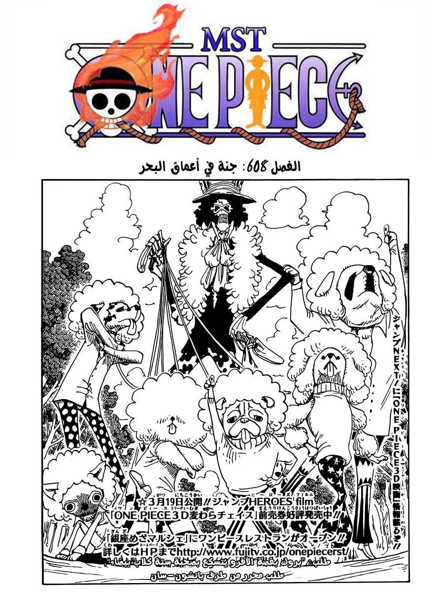 One Piece: Chapter 608 - Page 1