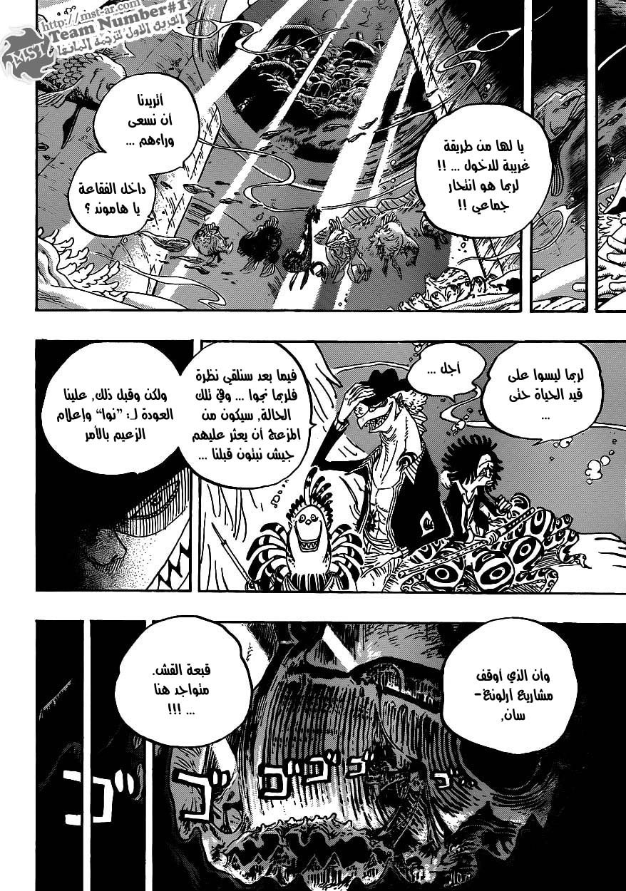 One Piece: Chapter 608 - Page 8