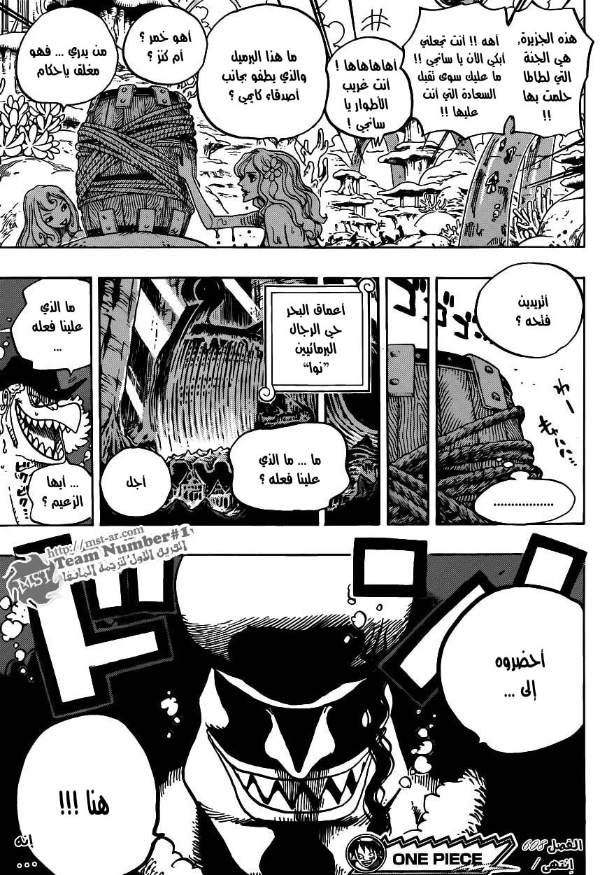 One Piece: Chapter 608 - Page 16