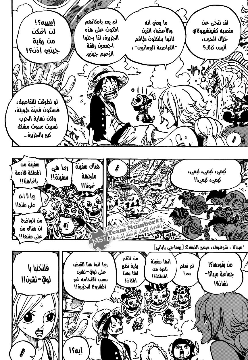 One Piece: Chapter 609 - Page 6