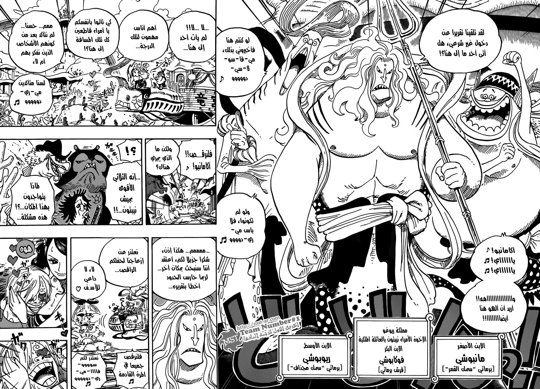 One Piece: Chapter 609 - Page 8