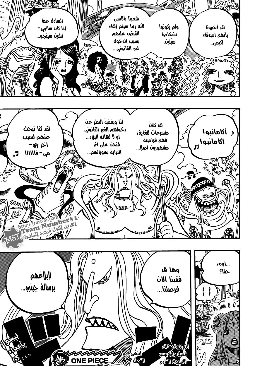 One Piece: Chapter 609 - Page 18