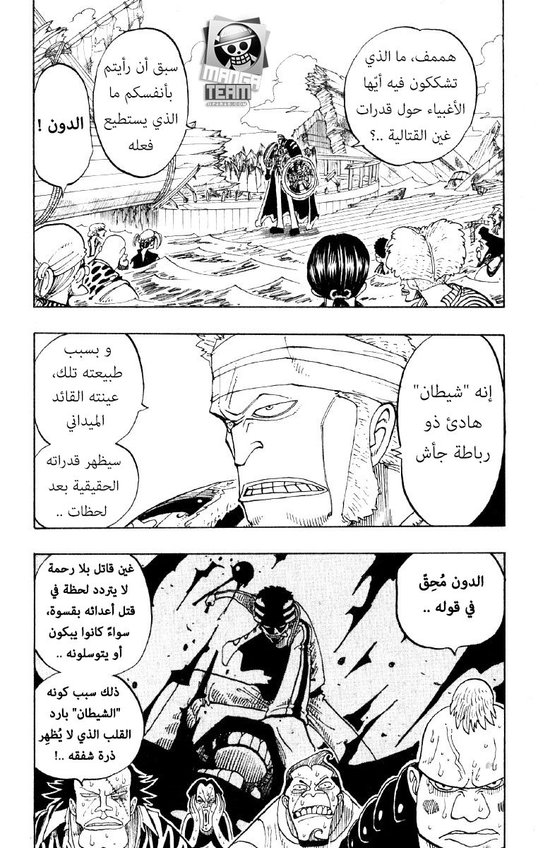 One Piece: Chapter 61 - Page 7