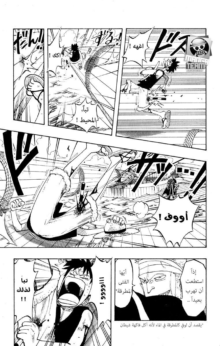 One Piece: Chapter 61 - Page 12