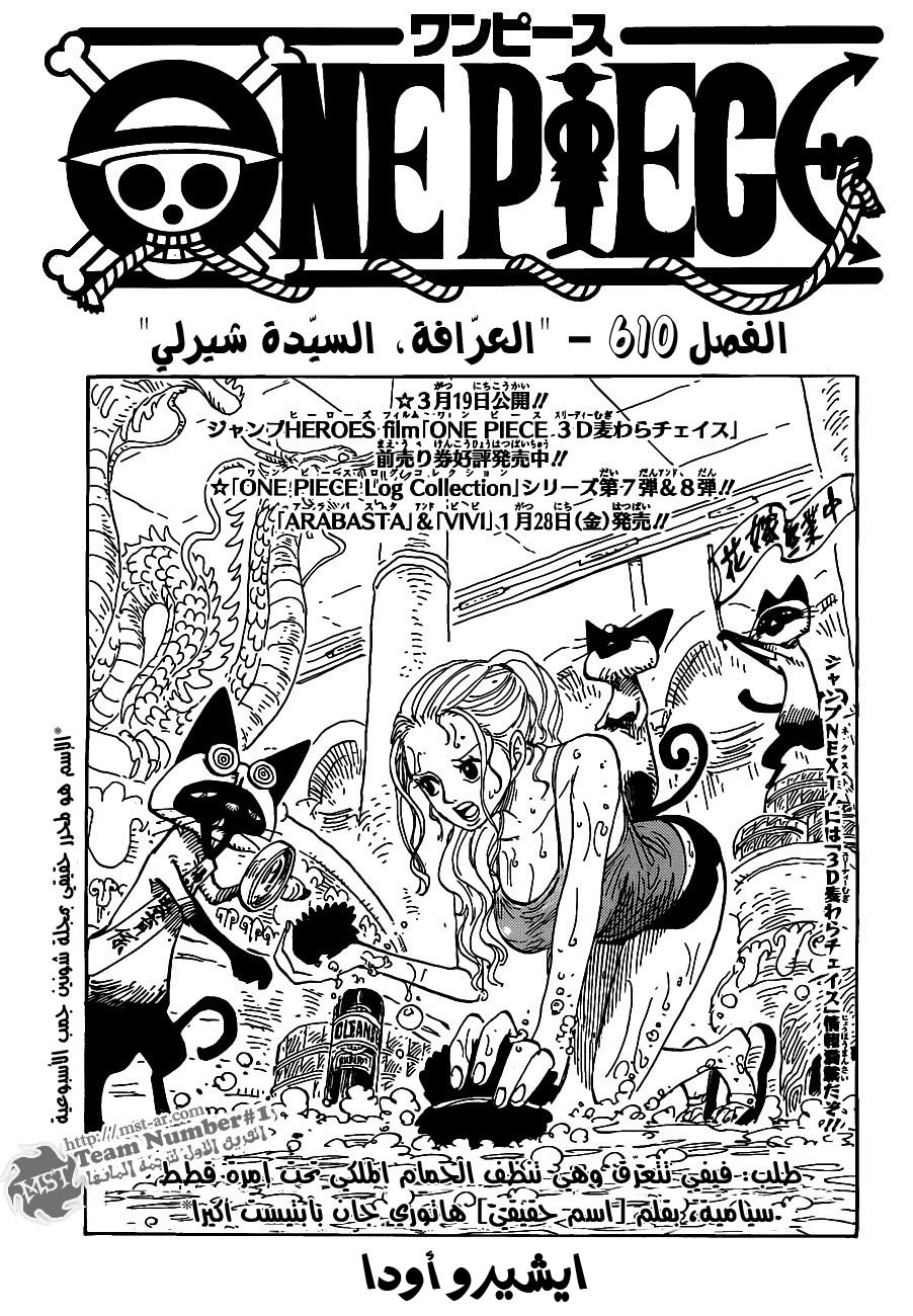 One Piece: Chapter 610 - Page 1