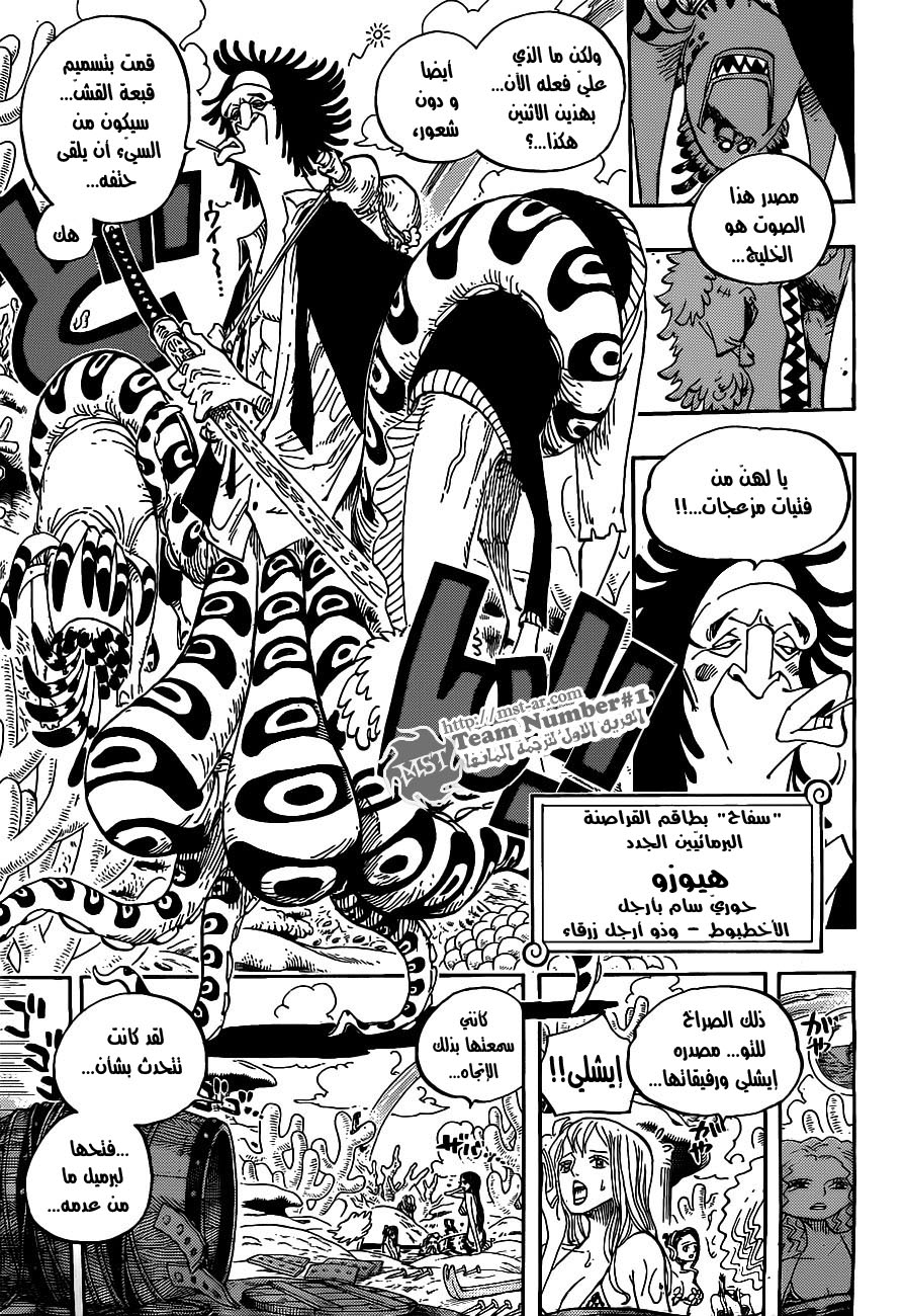One Piece: Chapter 610 - Page 5