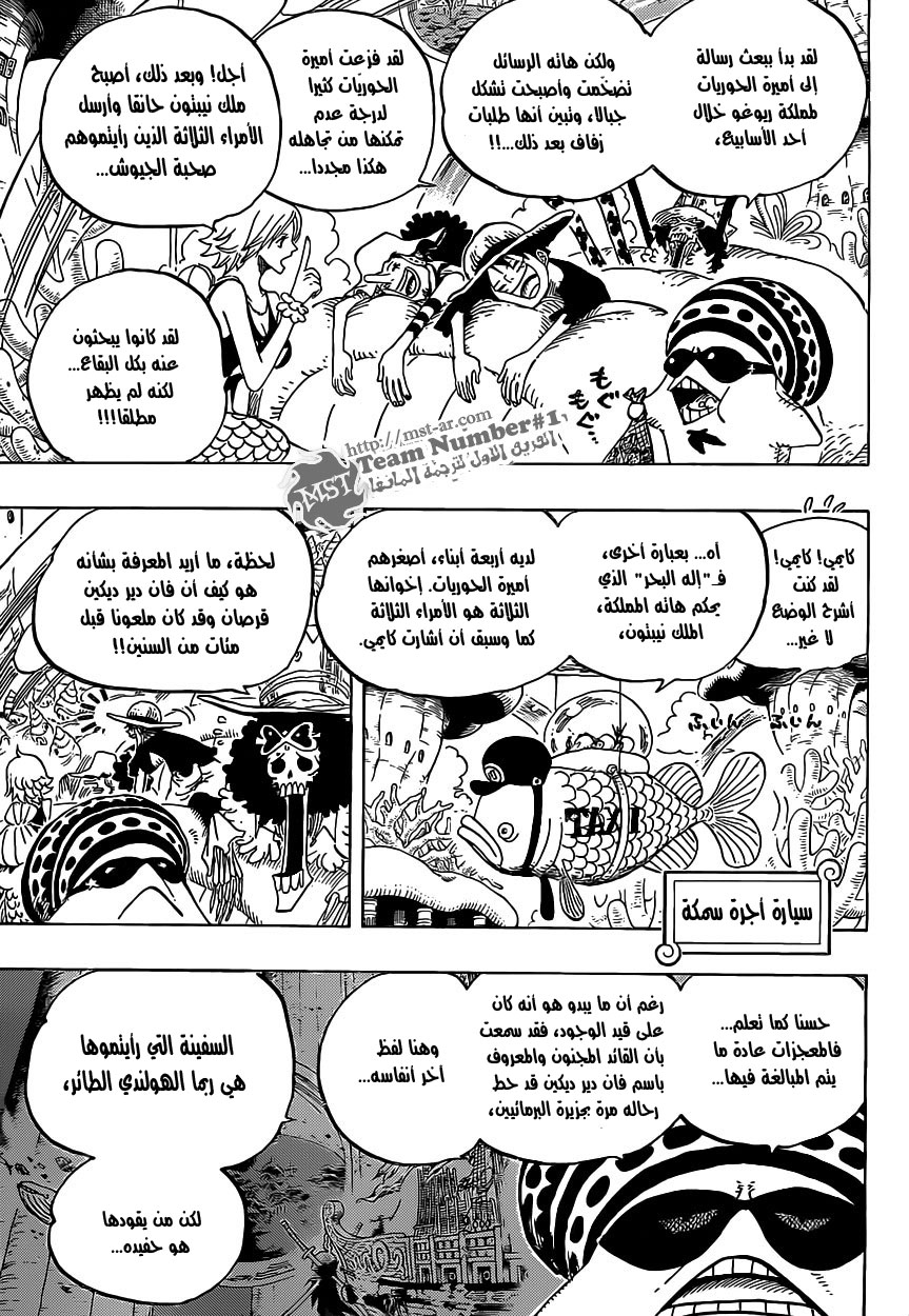 One Piece: Chapter 610 - Page 11