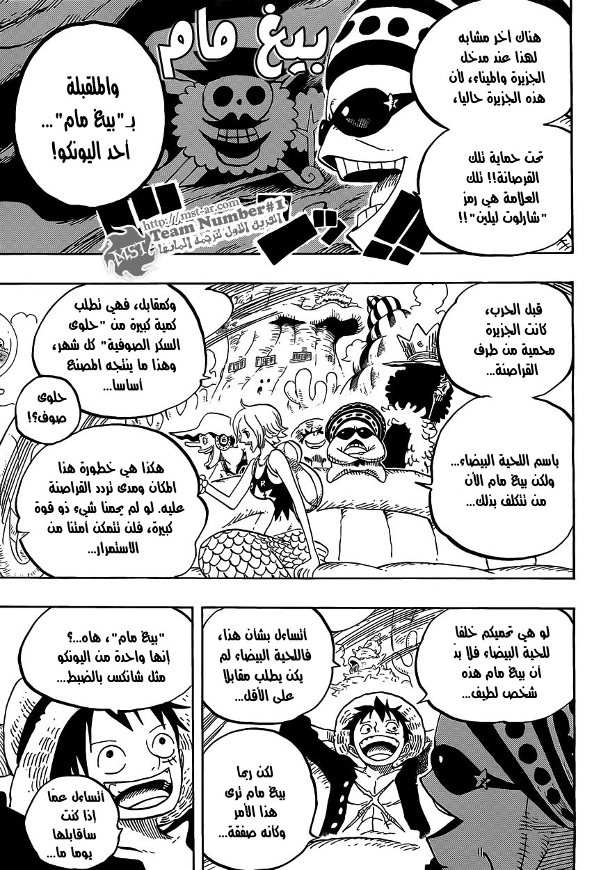 One Piece: Chapter 610 - Page 13