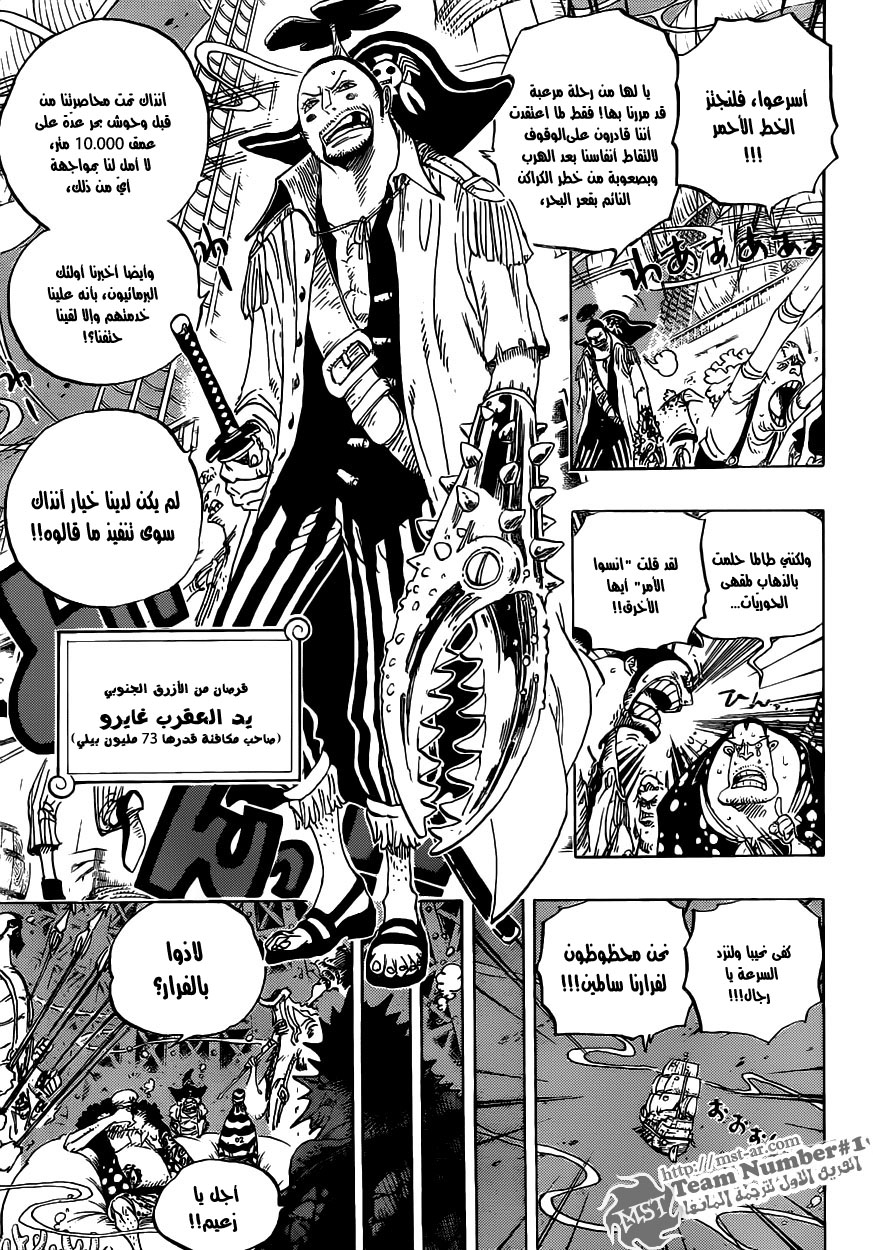 One Piece: Chapter 611 - Page 4