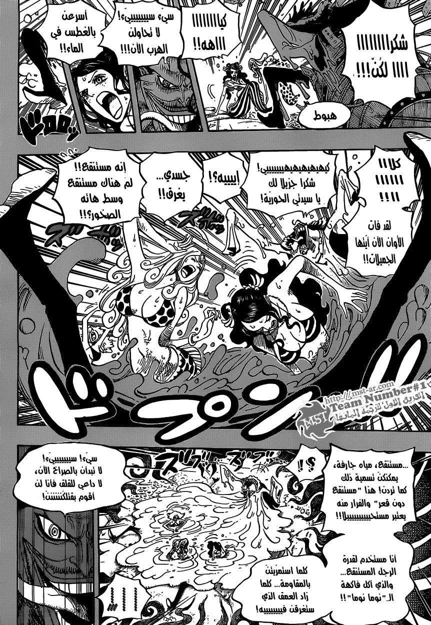 One Piece: Chapter 612 - Page 5