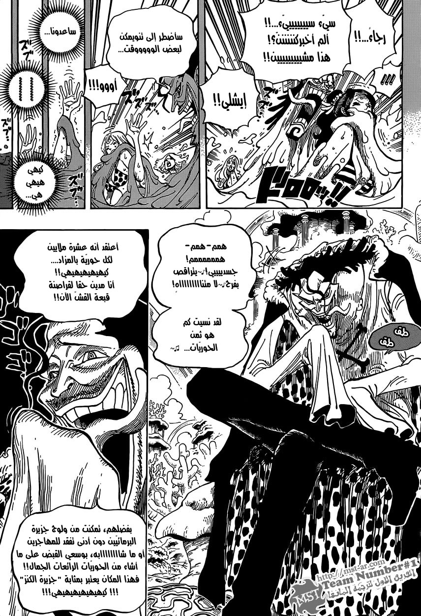One Piece: Chapter 612 - Page 6