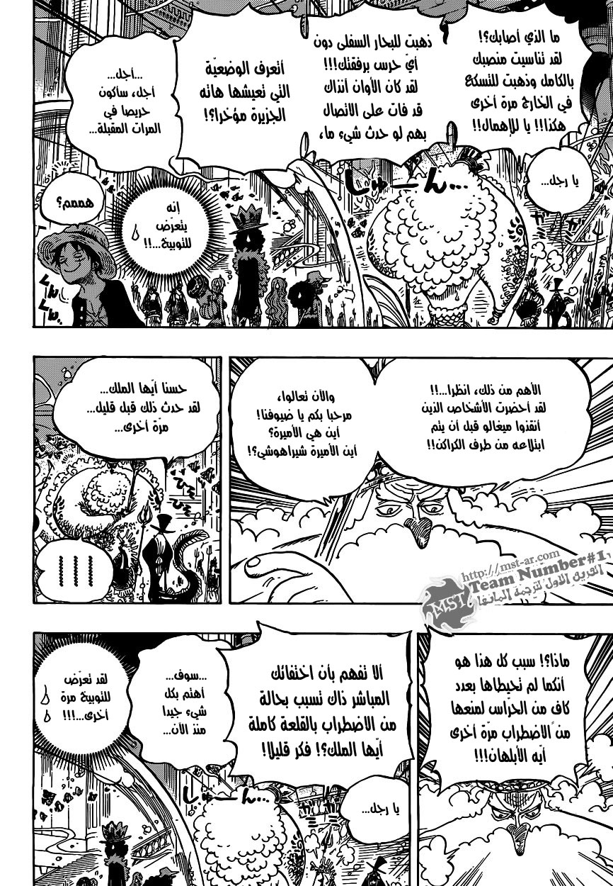 One Piece: Chapter 612 - Page 14