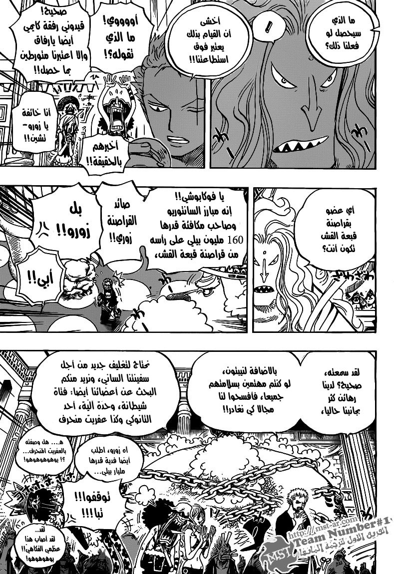 One Piece: Chapter 614 - Page 7
