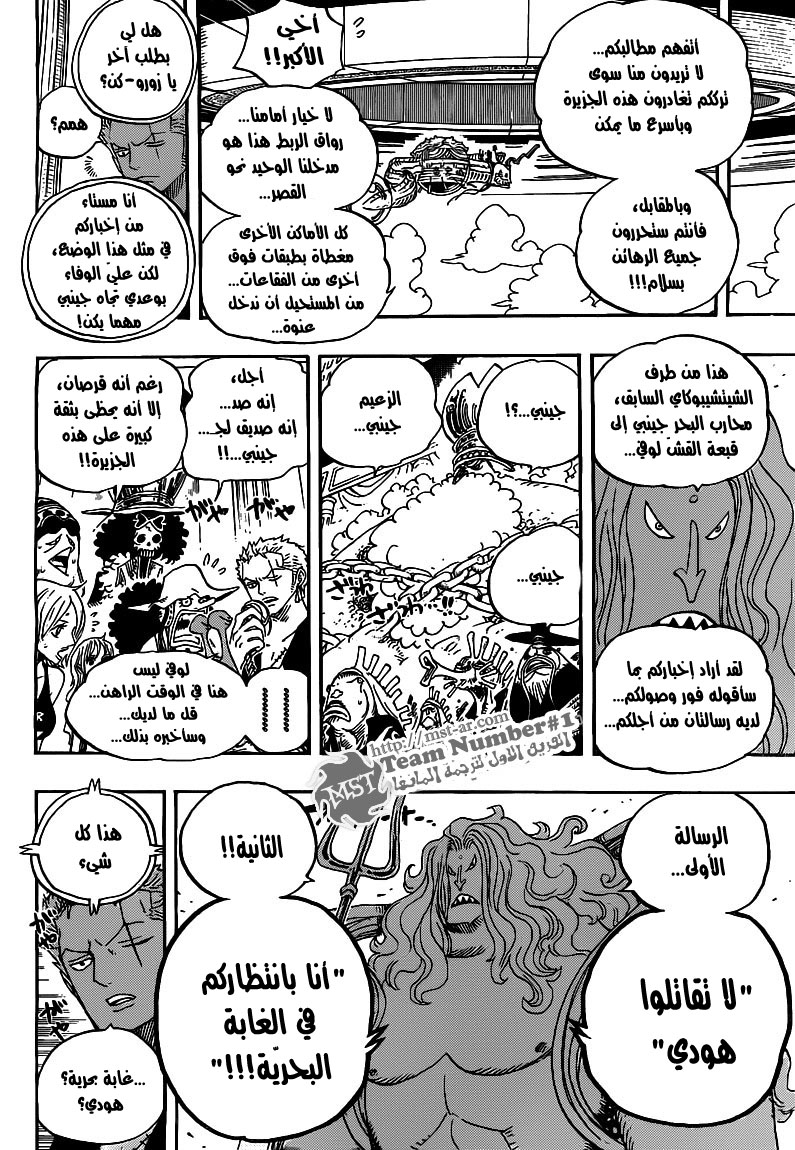 One Piece: Chapter 614 - Page 8