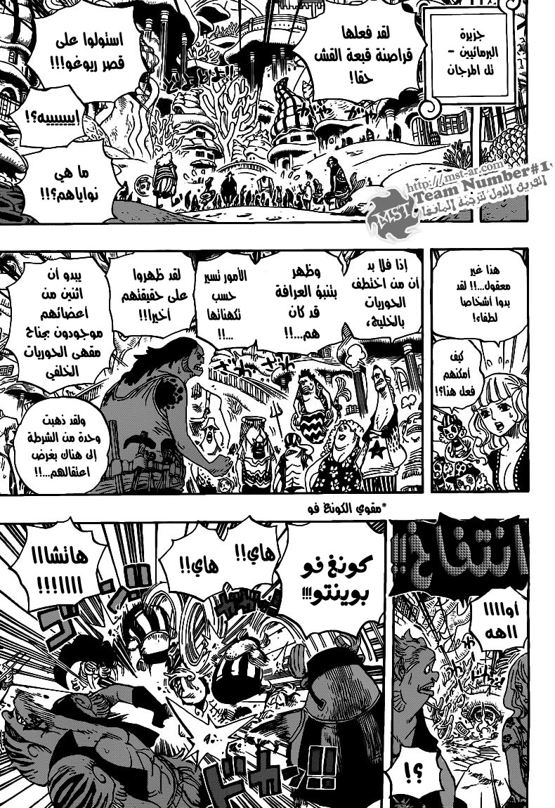 One Piece: Chapter 614 - Page 9