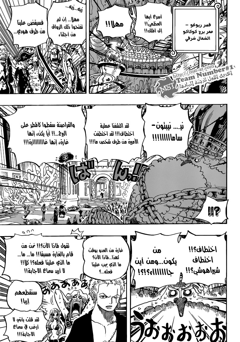 One Piece: Chapter 615 - Page 16
