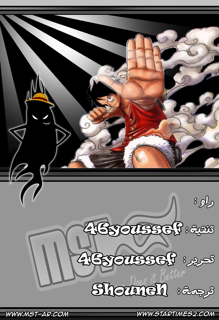 One Piece: Chapter 617 - Page 18