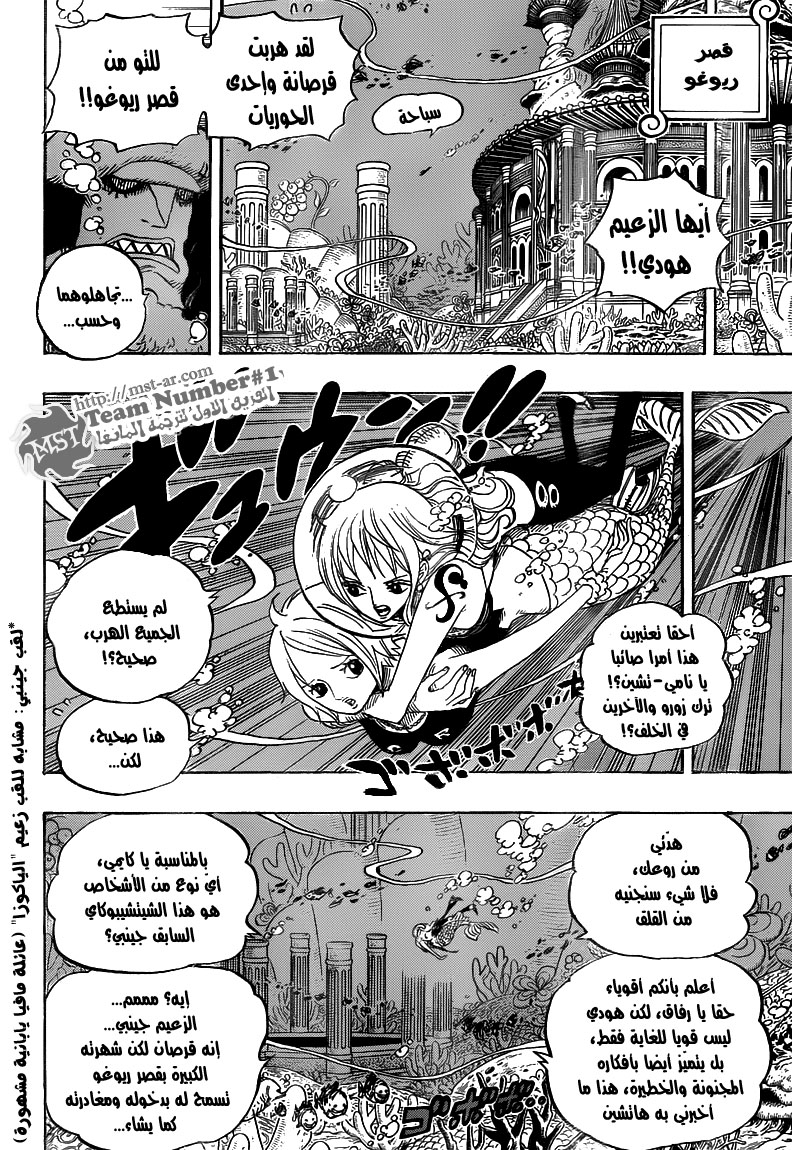 One Piece: Chapter 618 - Page 15