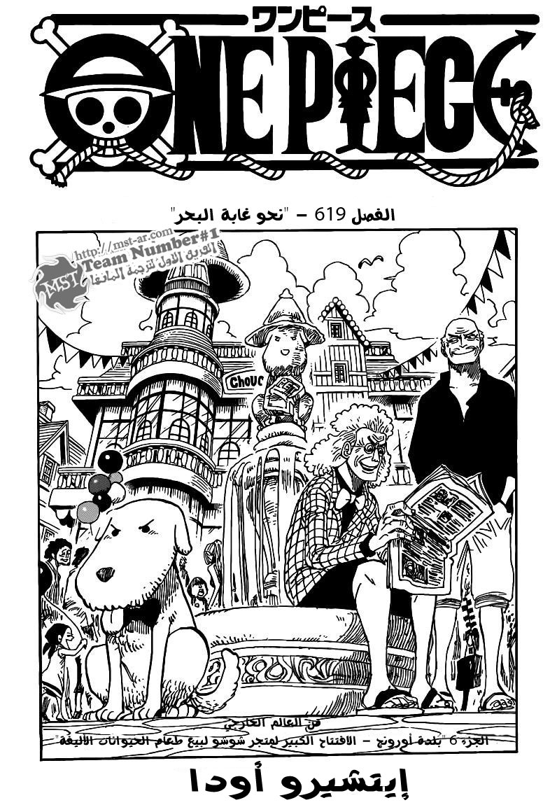 One Piece: Chapter 619 - Page 1