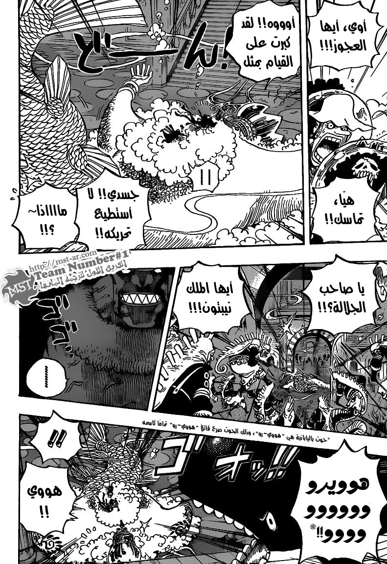 One Piece: Chapter 619 - Page 5