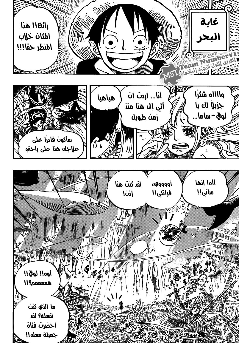 One Piece: Chapter 619 - Page 8