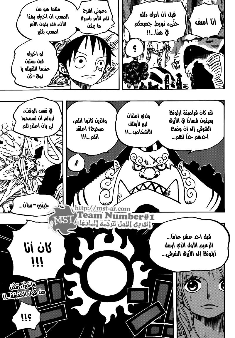 One Piece: Chapter 619 - Page 15
