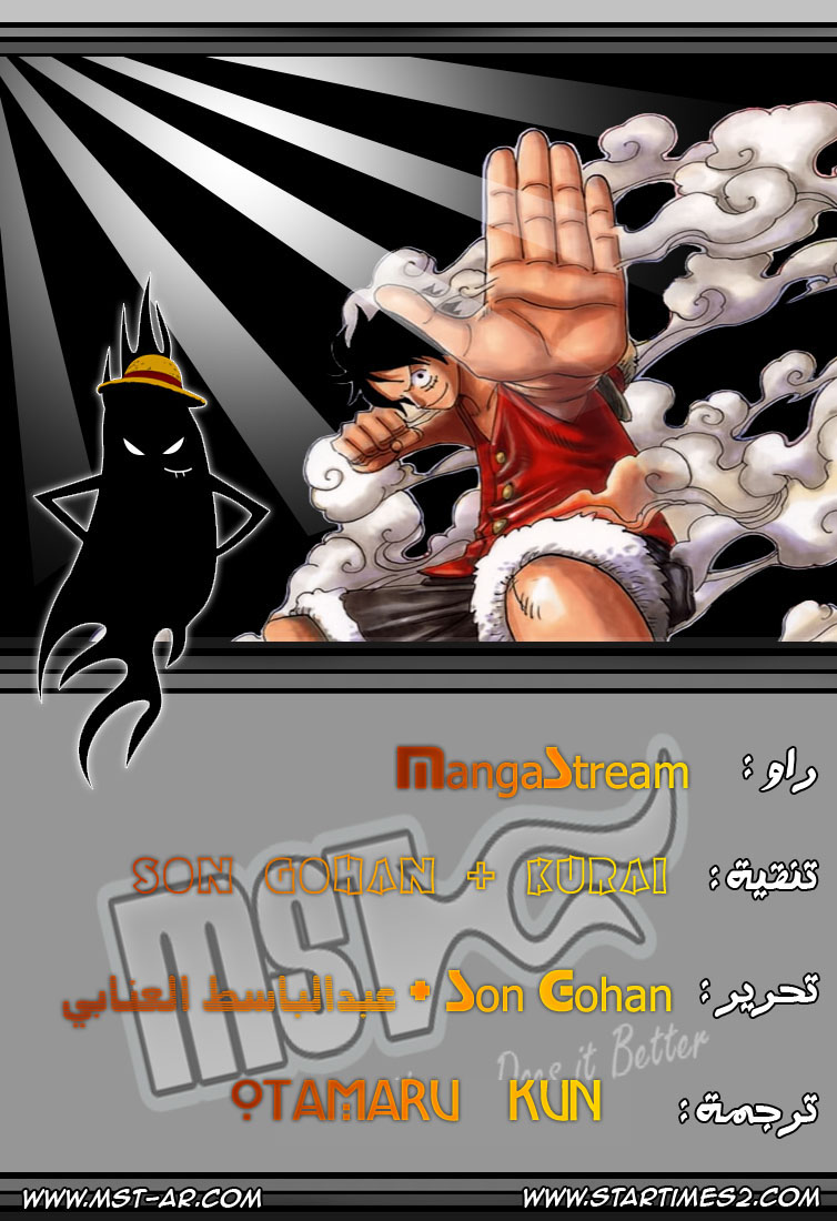 One Piece: Chapter 619 - Page 18